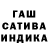 ГАШ индика сатива pipo tron