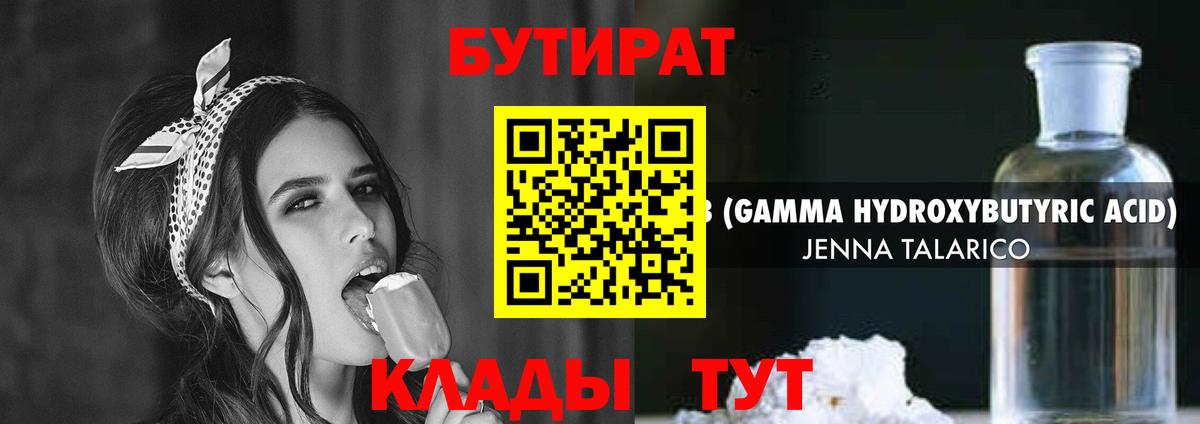Ступино  Бутират 99%  Вход с VPN 