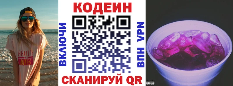 Кодеин напиток Lean (лин)  Ступино 