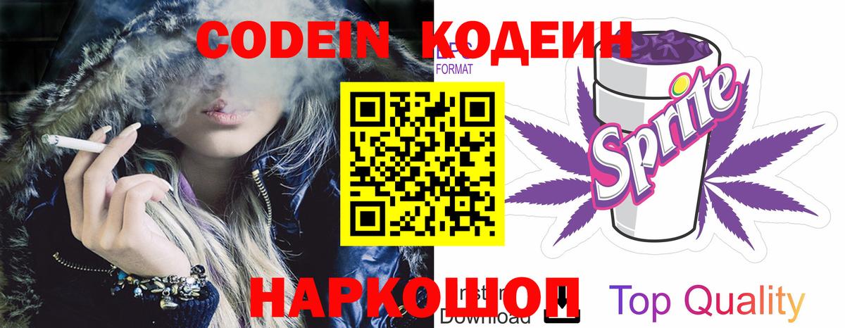 Ступино  Кодеиновый сироп Lean Purple Drank  Вход с VPN 