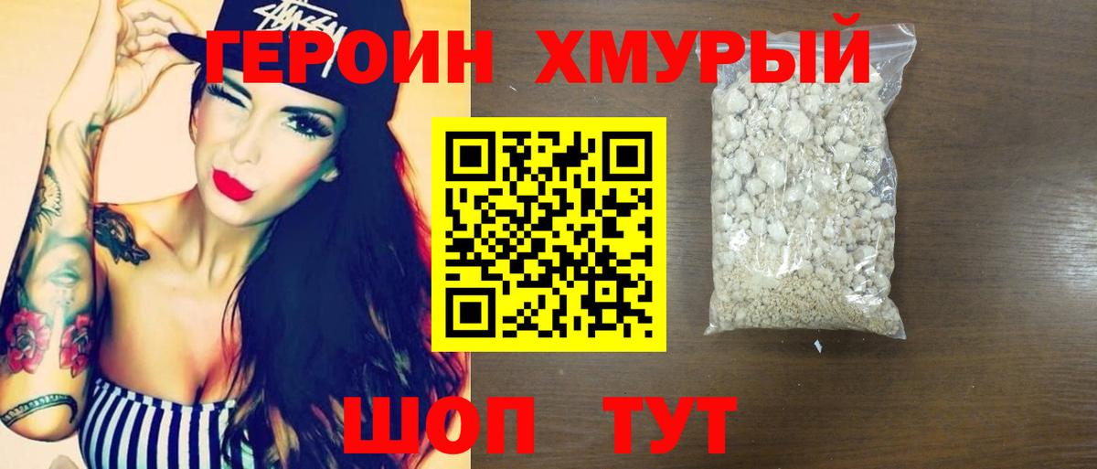 Героин VHQ  Вход с VPN  Ступино 