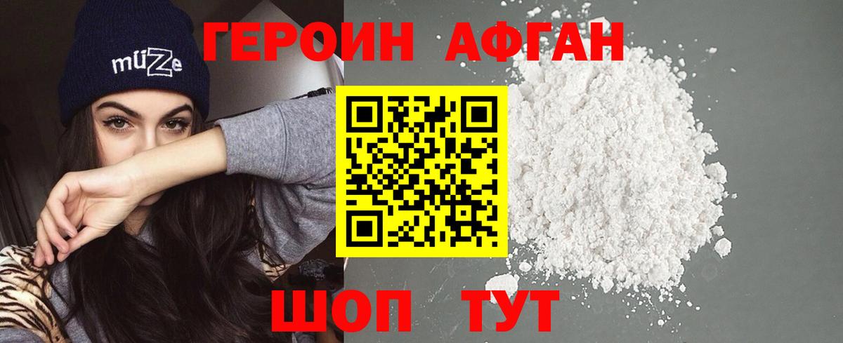 Героин белый Ступино