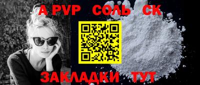 альфа пвп Конаково