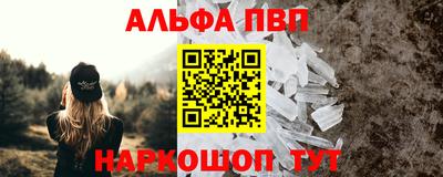 альфа пвп Конаково