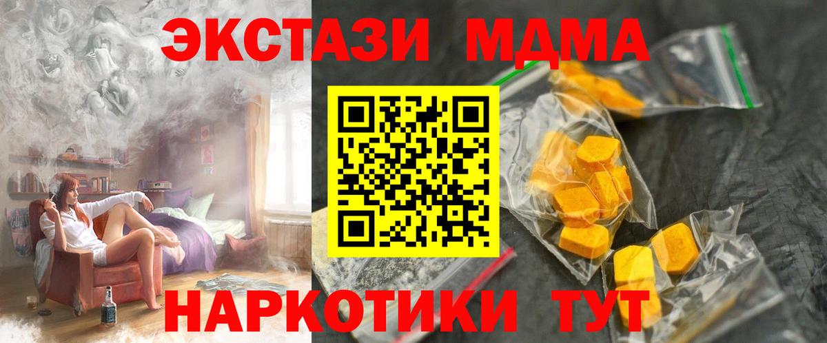 MDMA кристаллы  MDMA VHQ  MDMA  Вход с VPN  Ступино 